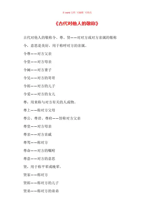 《古代对他人的敬称》