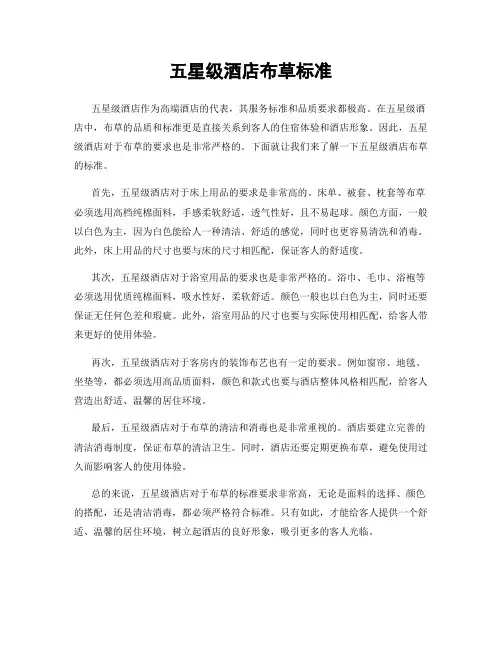 五星级酒店布草标准
