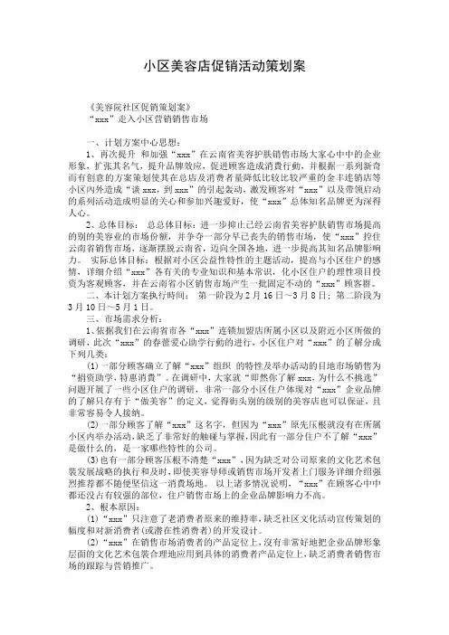 小区美容店促销活动策划案