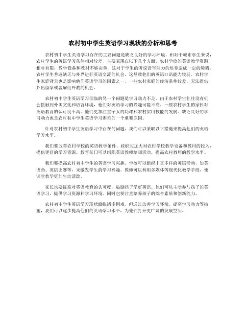 农村初中学生英语学习现状的分析和思考