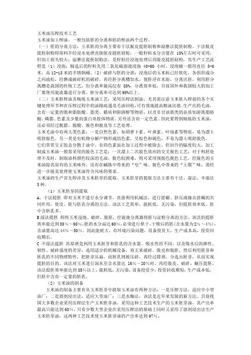 榨油厂工艺