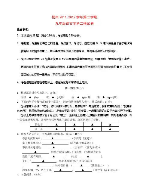 2012扬州中考语文模拟试题