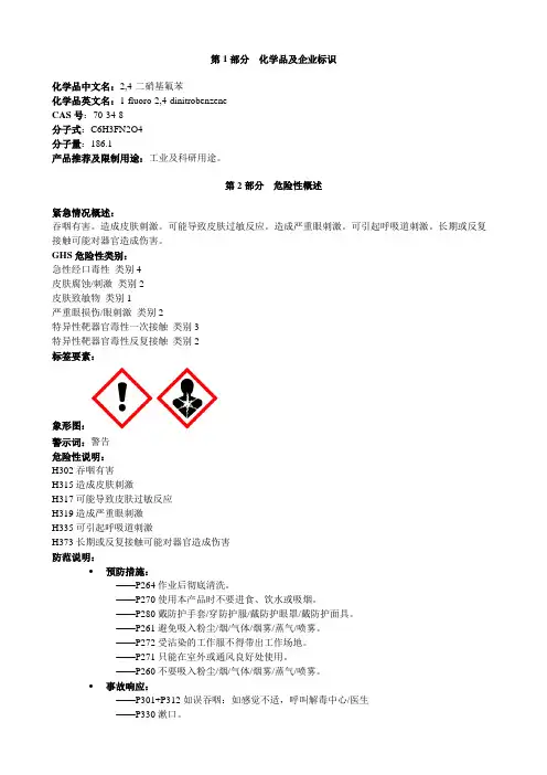 2,4-二硝基氟苯-安全技术说明书MSDS