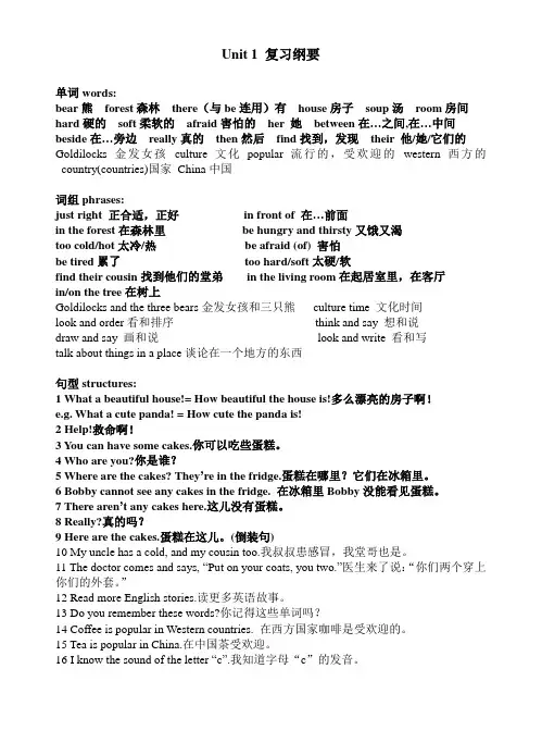 【译林版英语】五年级上册第一单元复习纲要