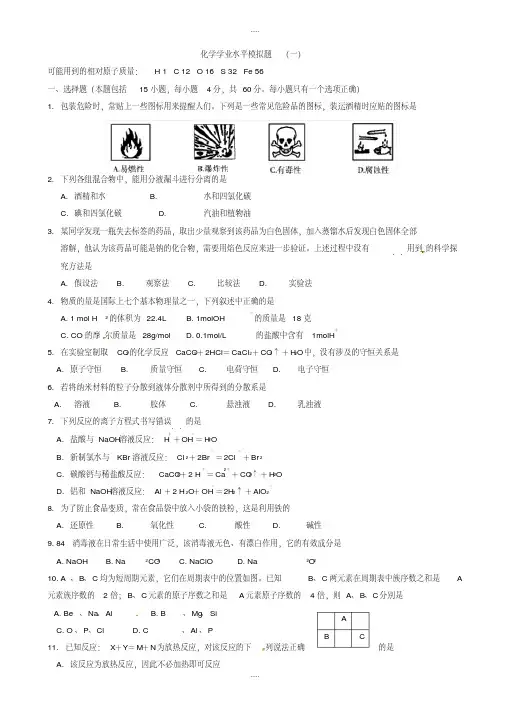 最新2020大连市中考化学模拟试题(有配套答案)(一)