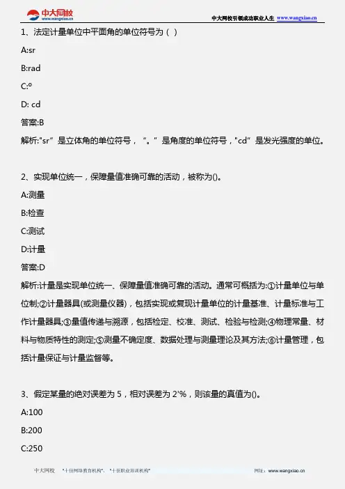 质量专业相关知识(初级)_第四章 第五节 测量结果_2013年版