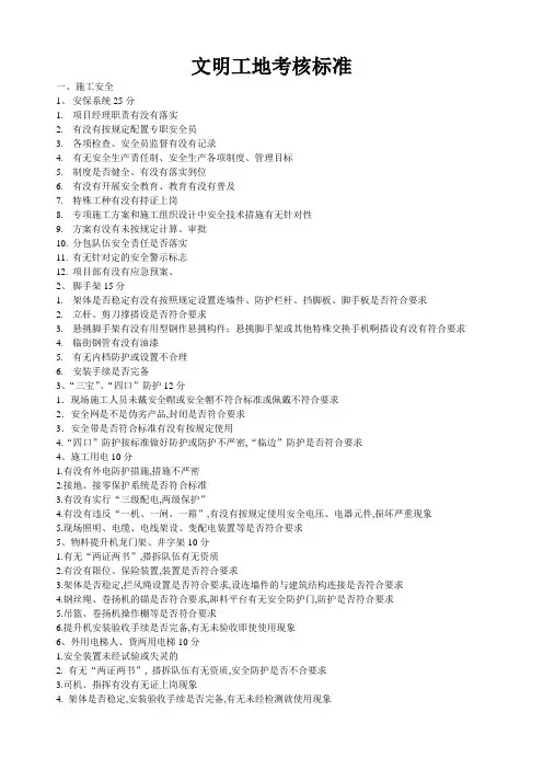 文明工地考核标准