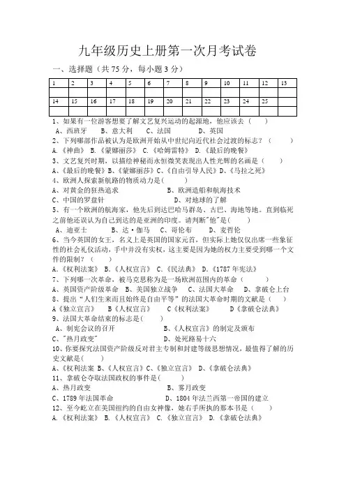 北师大版九年级历史上册第一次月考