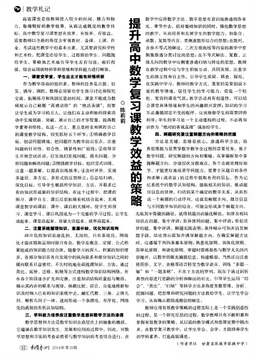 提升高中数学复习课教学效益的策略
