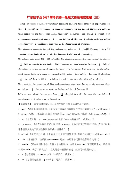 广东陆丰县2017高考英语一轮复习 短文语法填空选编(三)(含解析)