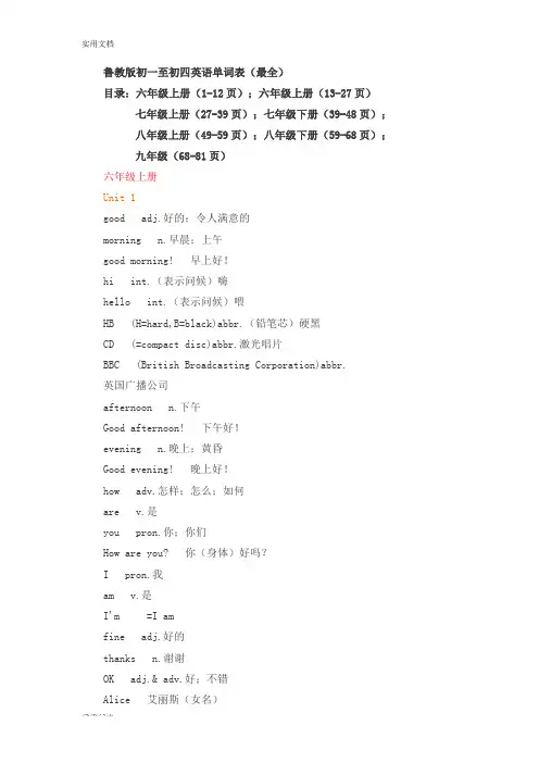 山东五四制英语单词整理归纳(中学考试必备)