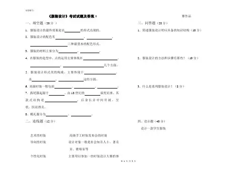 《服装设计》考试试题及答案1