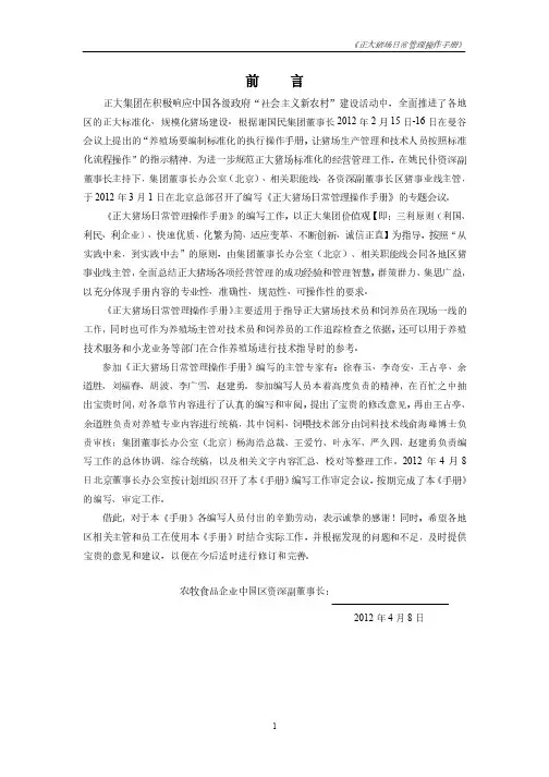 猪场日常管理操作手册(正大)