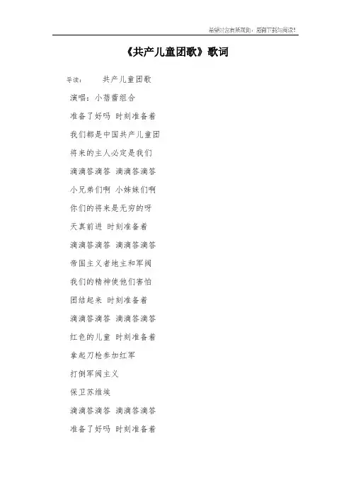 《共产儿童团歌》歌词