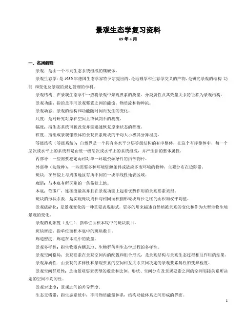 !!园林生态学(带答案)09.03复习题