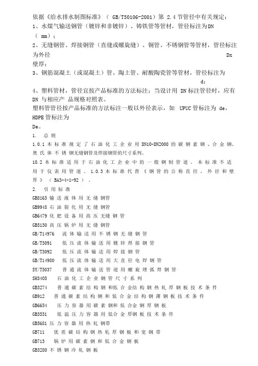 钢管公称直径、外径、壁厚与理论重量表