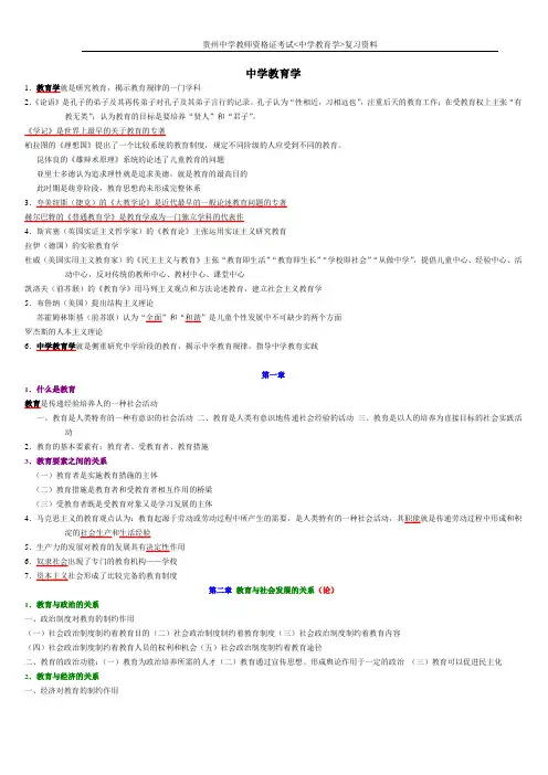2011年教师资格证考试-中学教育学-复习资料1