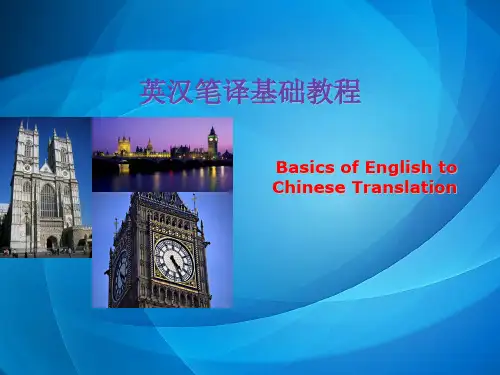 英汉笔译基础教程   第9章 句子翻译一