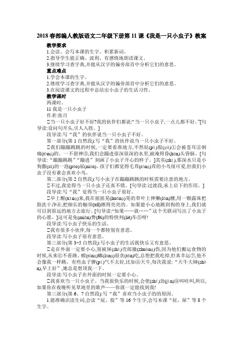 2018春部编人教版语文二年级下册第11课《我是一只小虫子》教案