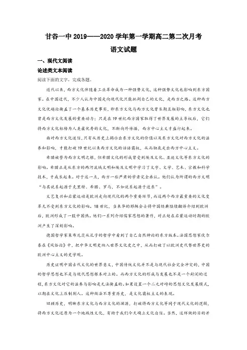 甘肃省天水市甘谷第一中学2019-2020学年高二上学期第二次月考语文试题 Word版含解析