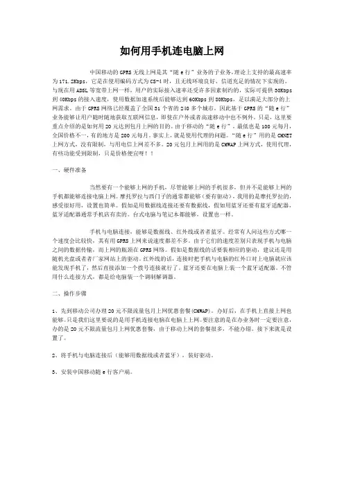 如何用手机连电脑上网