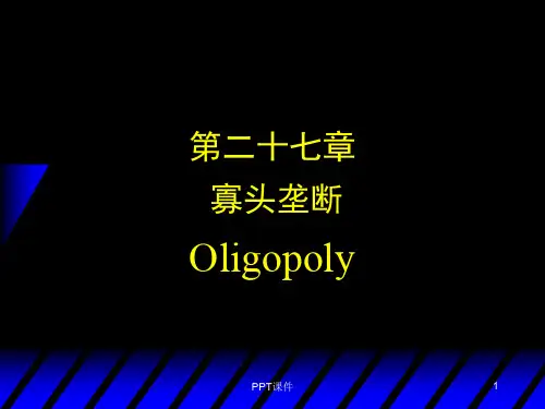 中级微观经济学——寡头垄断  ppt课件