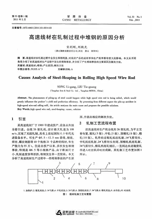 高速线材在轧制过程中堆钢的原因分析