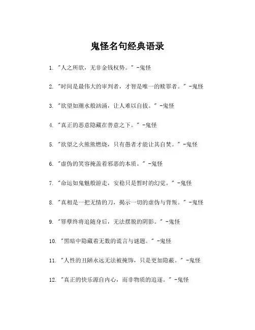 鬼怪名句经典语录