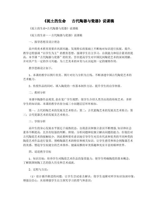 《泥土的生命   古代陶器与瓷器》说课稿