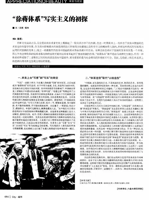 “徐蒋体系”写实主义的初探