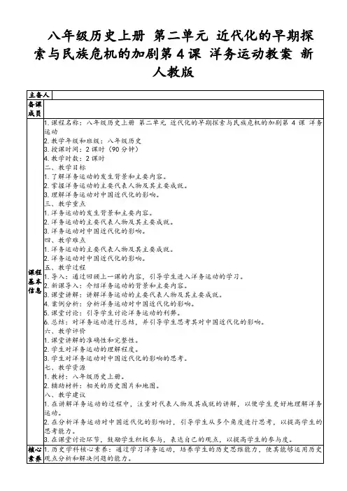 八年级历史上册第二单元近代化的早期探索与民族危机的加剧第4课洋务运动教案新人教版