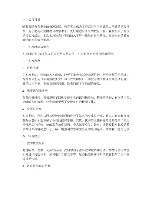 长江师范生见习实习报告
