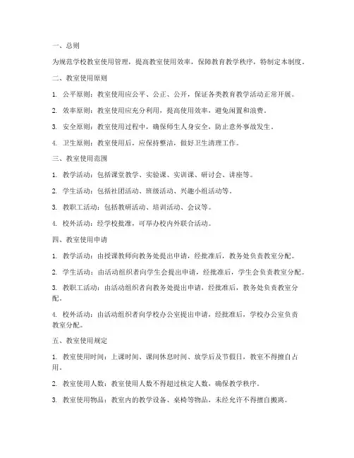 学校教室使用制度