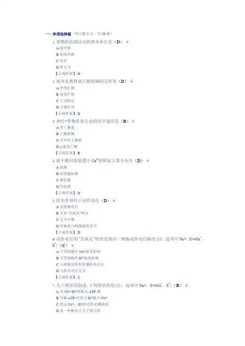 2细胞膜的功能和神经肌肉的一般生理