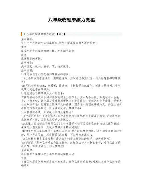 八年级物理摩擦力教案