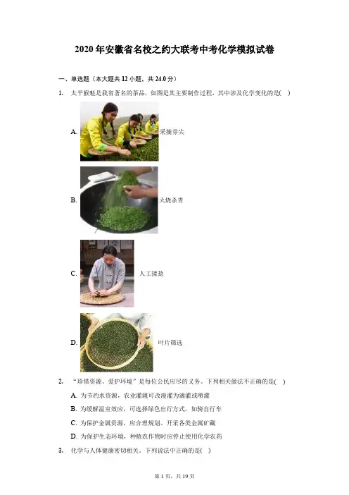 2020年安徽省名校之约大联考中考化学模拟试卷(附答案详解)