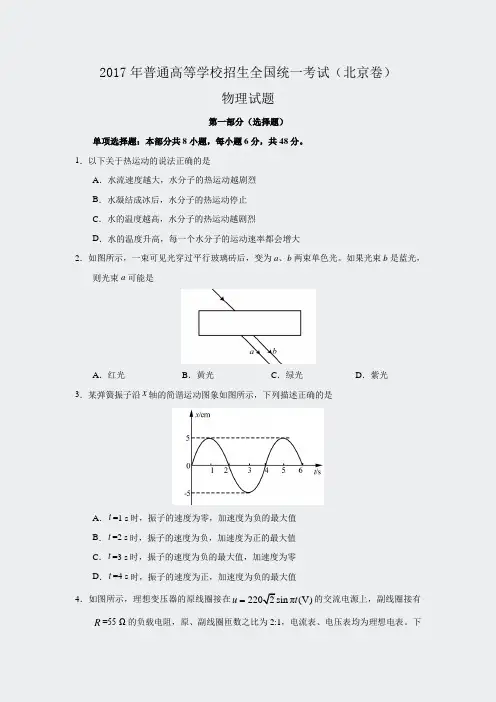 2017年高考真题物理试题-北京卷