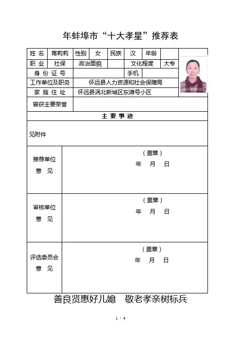 蚌埠市十大孝星推荐表