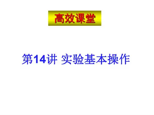 中考化学复习高效课堂复习课件14