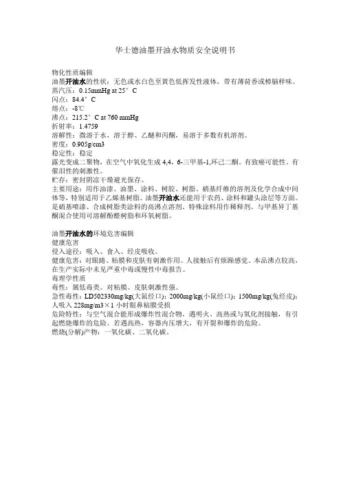 华士德783a开油水(MSDS)物质安全说明书