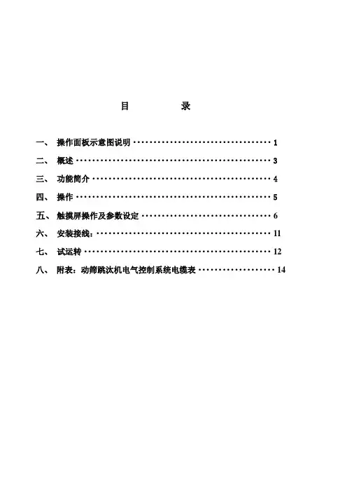 TDY型液压动筛跳汰机使用说明书