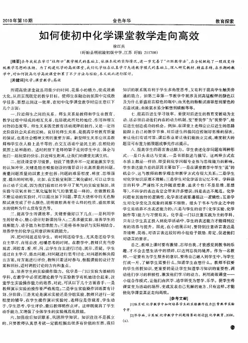 如何使初中化学课堂教学走向高效