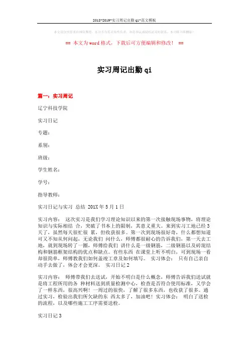 2018-2019-实习周记出勤qi-范文模板 (7页)
