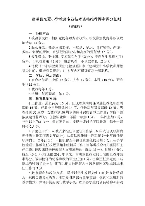 专业技术资格推荐评审评分细则