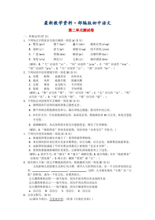 最新【人教部编版】九年级上册语文：第二单元综合测试卷(Word版,含答案)