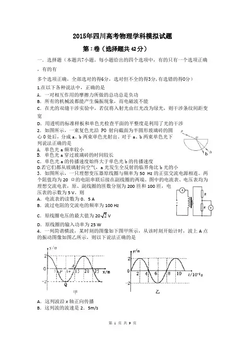 四川省某重点中学2015届高三高考模拟试题 物理 Word版含答案