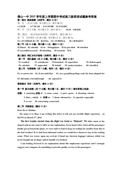 (2016高考英语)广东省佛山市第一中学2016届高三上学期期中考试英语试卷答案