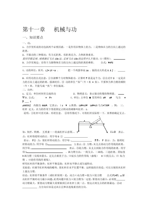初二物理下册第十一章机械与功复习