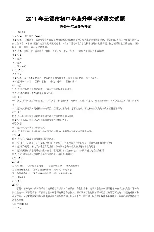 2011年无锡市初中毕业升学考试语文试题