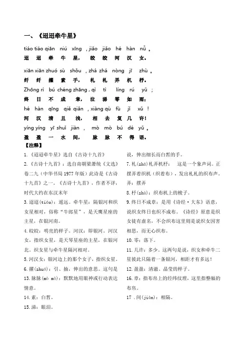 三年级,语文,古诗,.拼音版 ,注释
